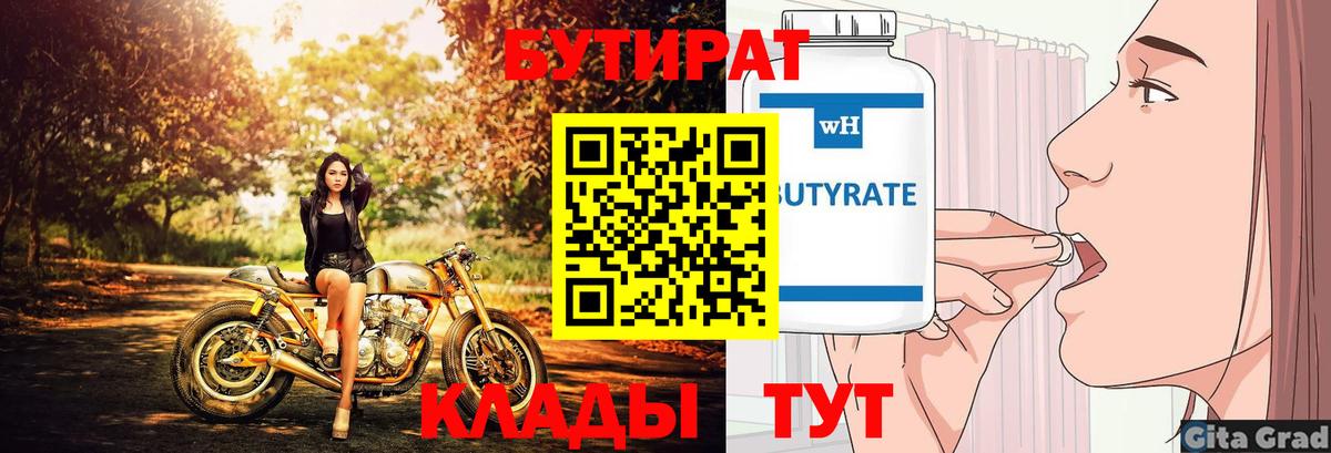БУТИРАТ буратино Артём