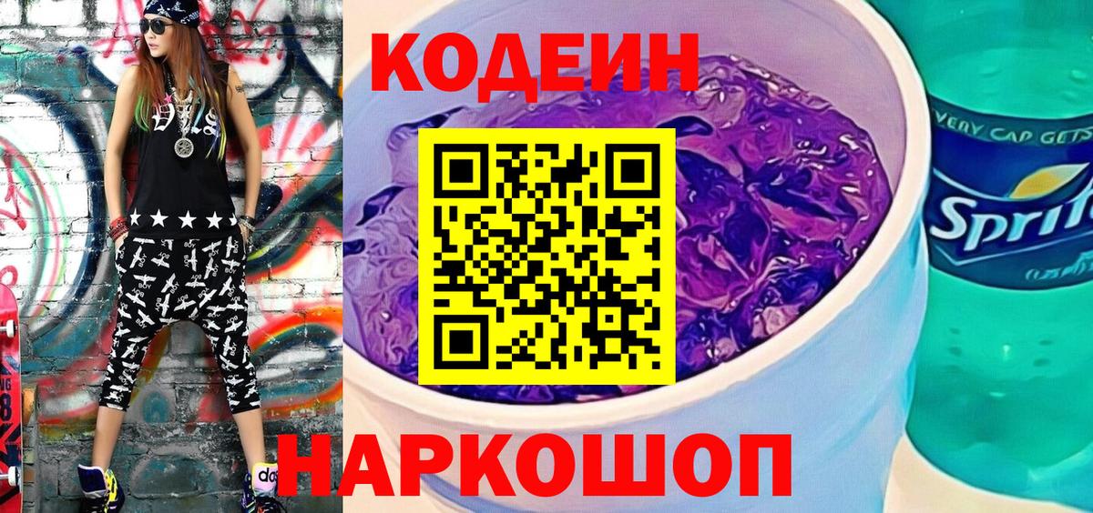 Артём  Кодеиновый сироп Lean напиток Lean (лин)  Codein напиток Lean (лин)  Вход с VPN 