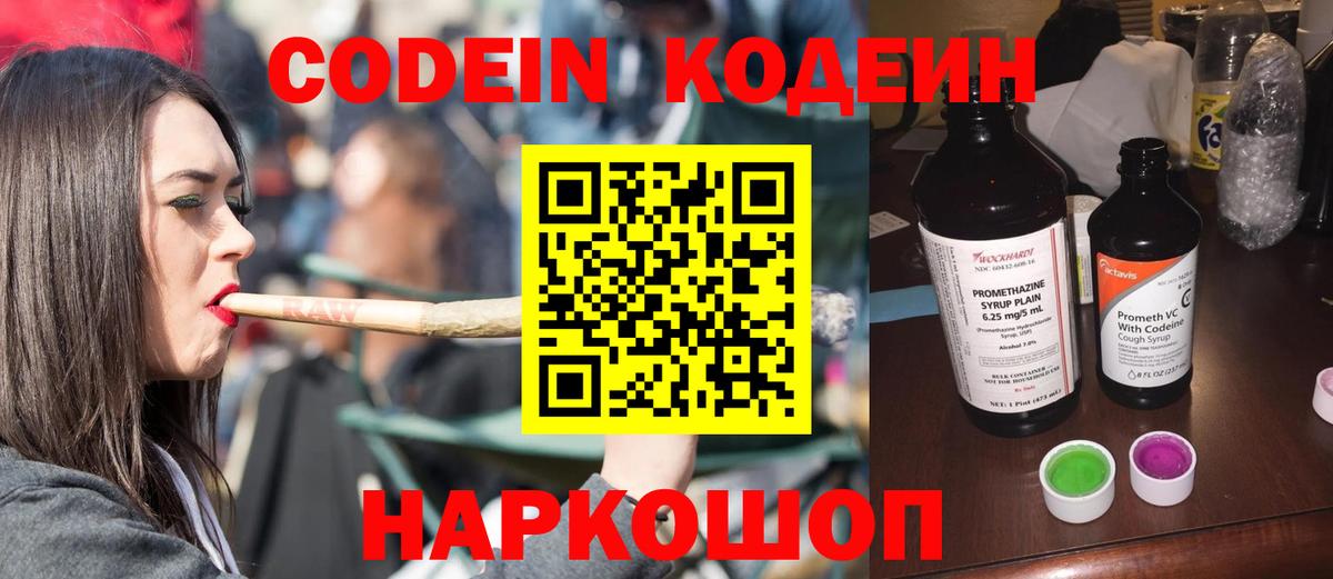 Кодеиновый сироп Lean Purple Drank Артём