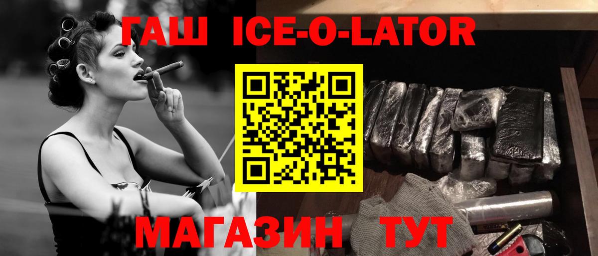 ГАШИШ  ГАШ Premium  Артём  Вход с VPN  ГАШ Ice-O-Lator 