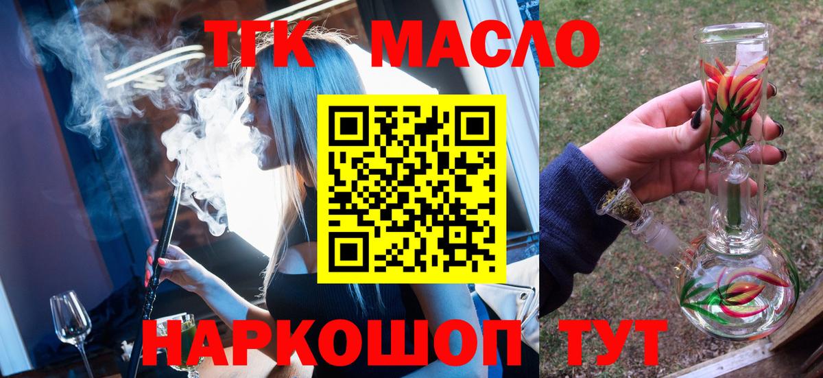 ТГК гашишное масло  Дистиллят ТГК Wax  Вход с VPN  Артём 